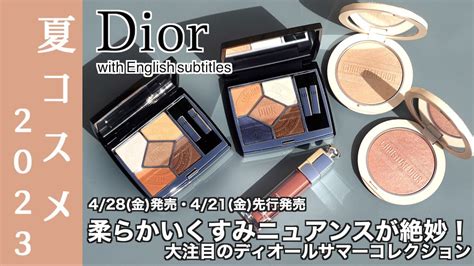 dior 夏コスメ 2023